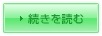 続きを読む